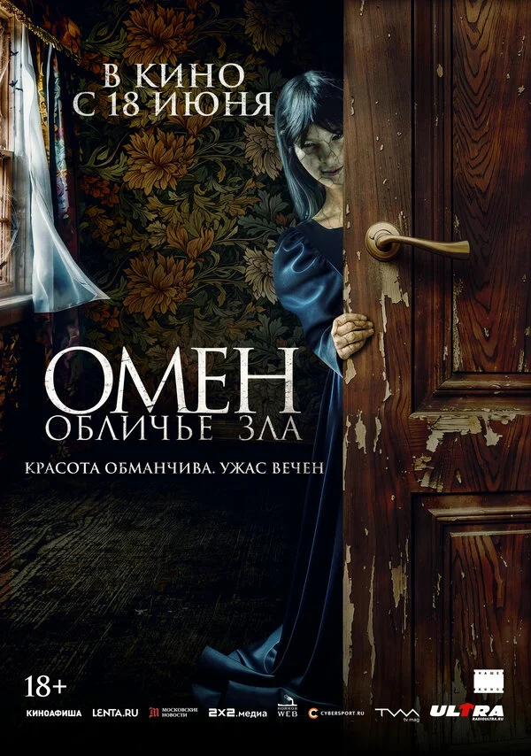 Омен. Обличье зла 2026 смотреть онлайн бесплатно